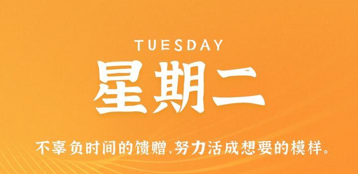 10月3日,星期二,在这里每天60秒读懂世界!