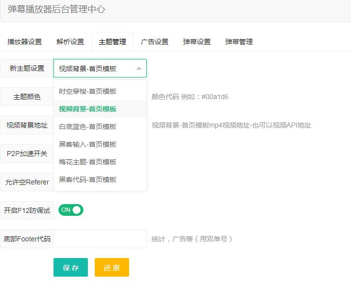 blibli专业版弹幕播放器开源无加密JSON解析版-后台功能一键管理-开源版2023.5.20