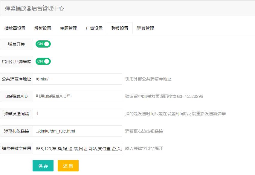 blibli专业版弹幕播放器开源无加密JSON解析版-后台功能一键管理-开源版2023.5.20