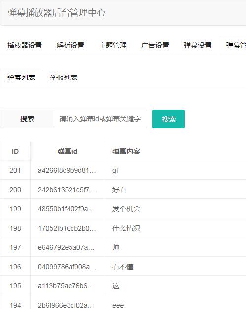 blibli专业版弹幕播放器开源无加密JSON解析版-后台功能一键管理-开源版2023.5.20