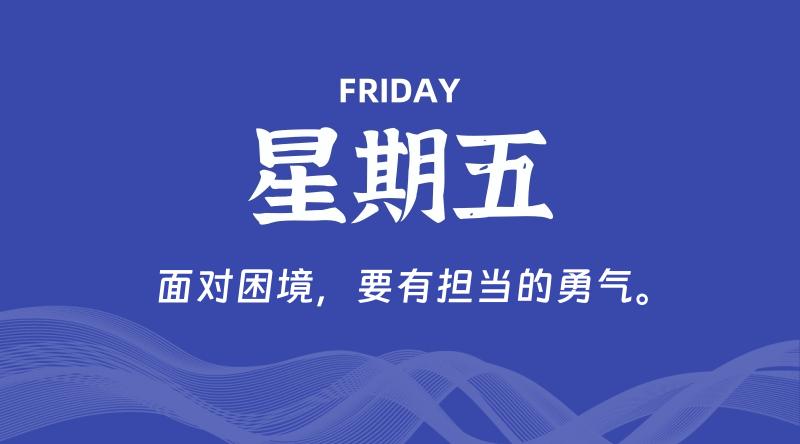 06月14日,星期五, 每天60秒读懂全世界!