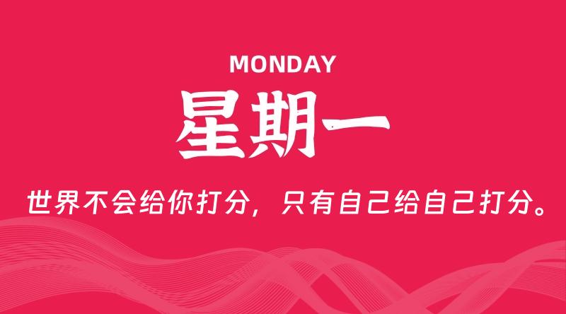 07月22日，星期一, 每天60秒读懂全世界！