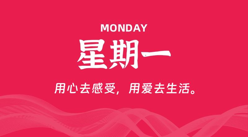 09月16日,星期一, 每天60秒读懂全世界!
