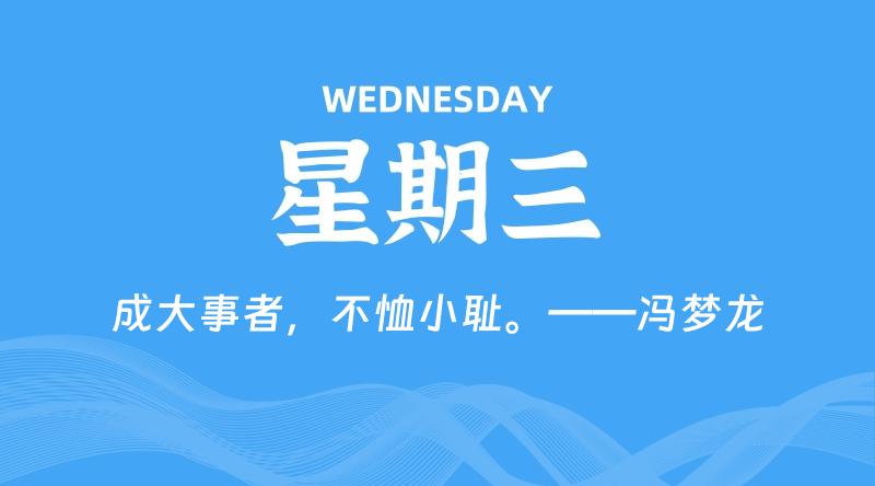 10月02日,星期三, 每天60秒读懂全世界!