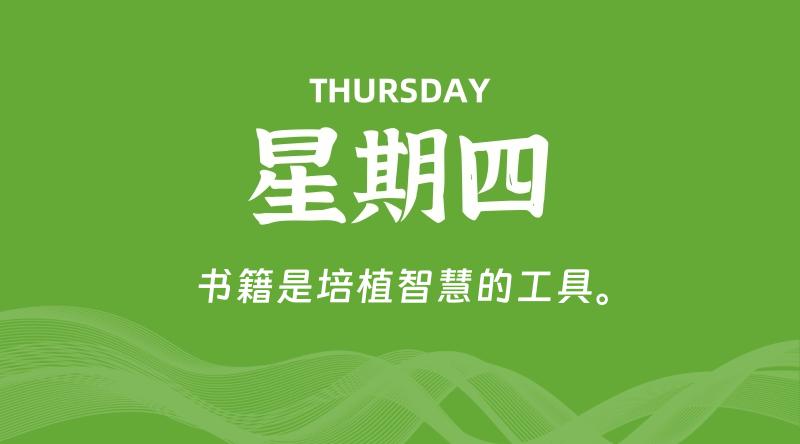 10月03日，星期四, 每天60秒读懂全世界！