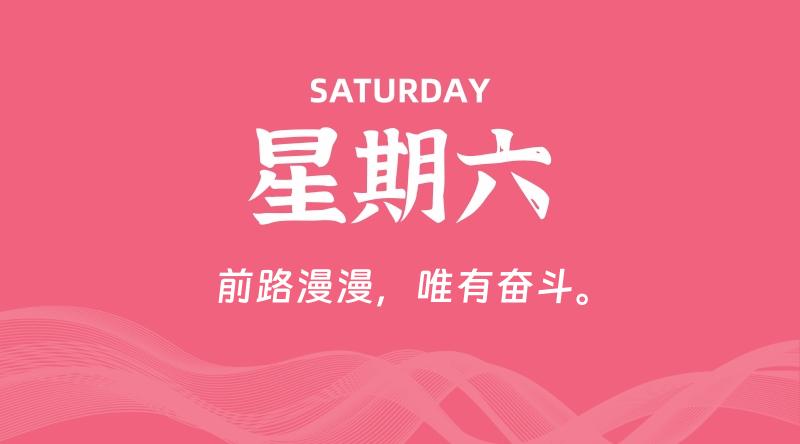 10月19日,星期六, 每天60秒读懂全世界!