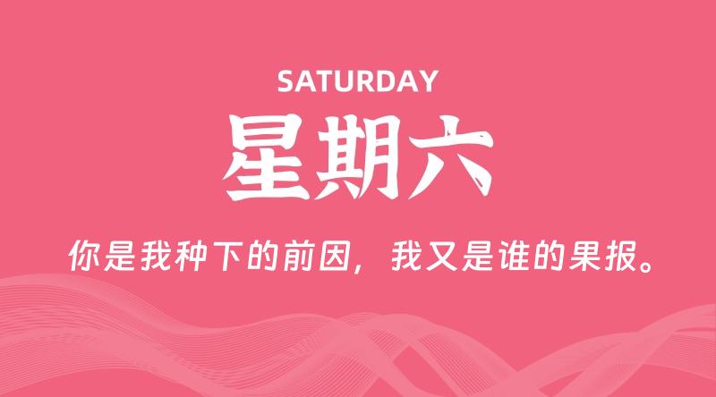 03月15日,星期六, 每天60秒读懂全世界!