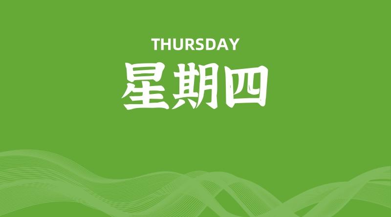 06月26日,星期四, 每天60秒读懂全世界!