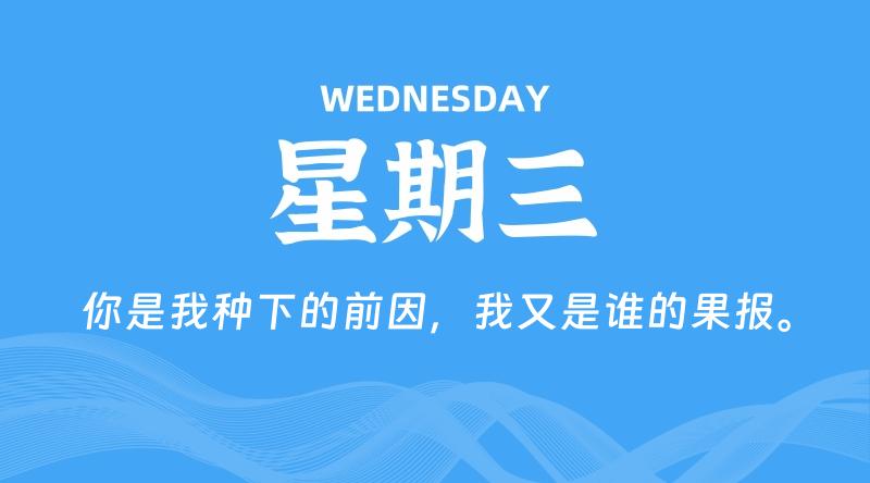 07月02日,星期三, 每天60秒读懂全世界!