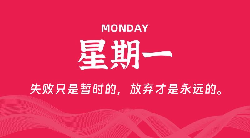 07月14日,星期一, 每天60秒读懂全世界!