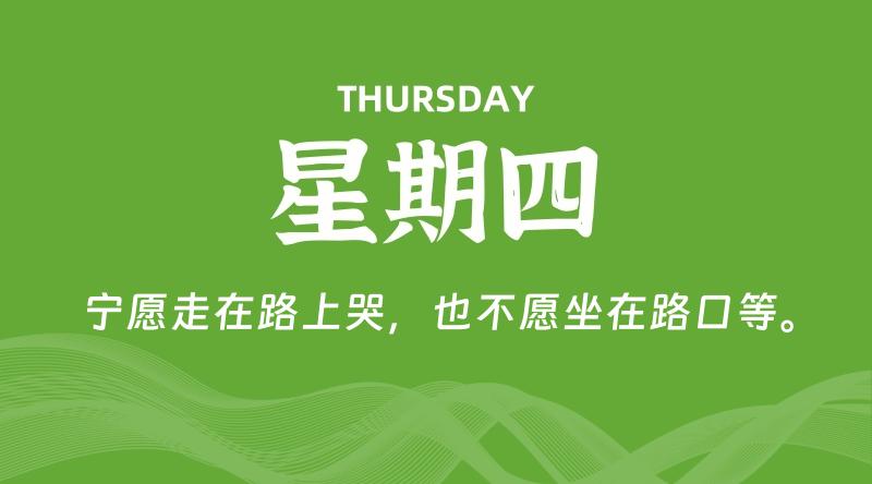 07月24日,星期四, 每天60秒读懂全世界!
