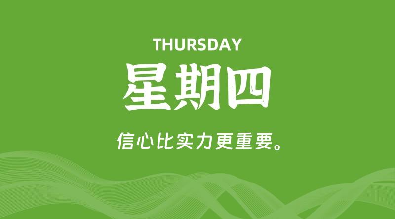 08月07日,星期四, 每天60秒读懂全世界!