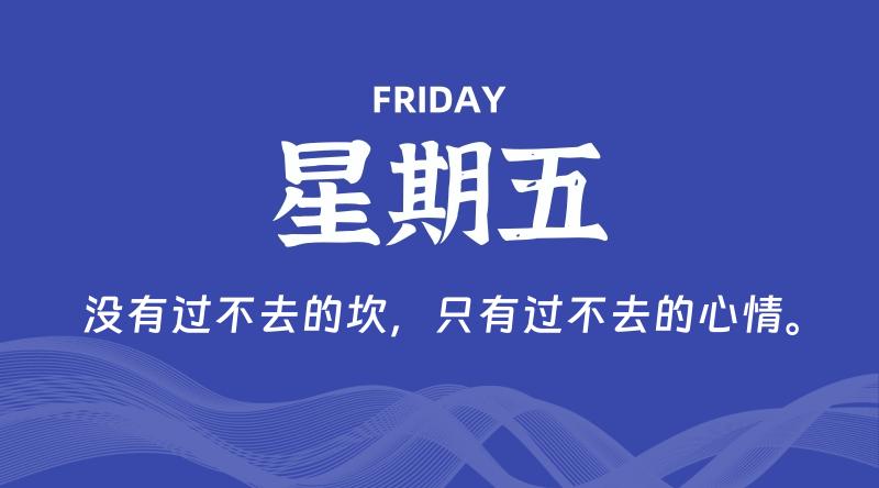 08月15日,星期五, 每天60秒读懂全世界!