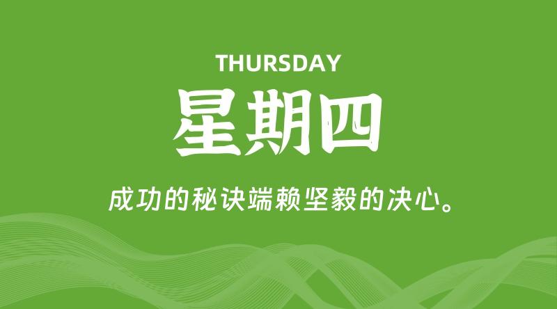 10月16日,星期四, 每天60秒读懂全世界!