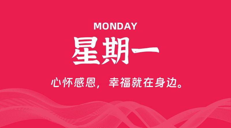 10月20日,星期一, 每天60秒读懂全世界!