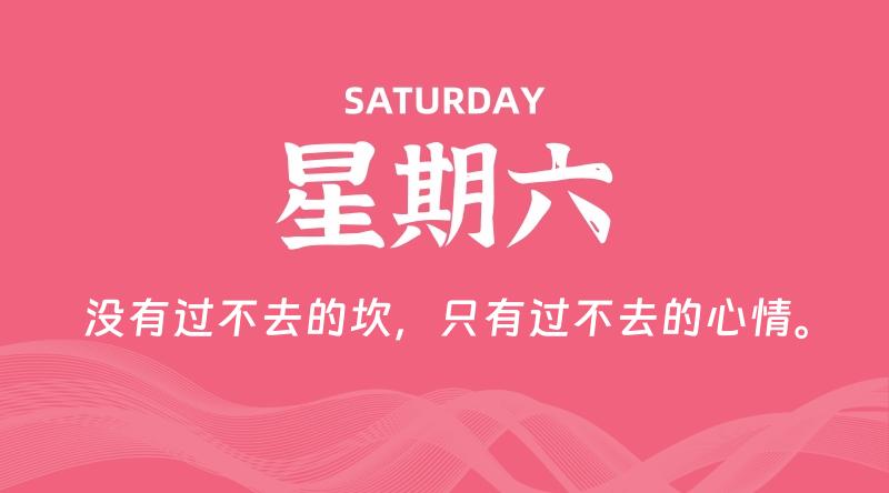 10月25日,星期六, 每天60秒读懂全世界!