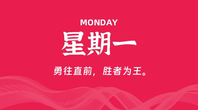 10月27日,星期一, 每天60秒读懂全世界!