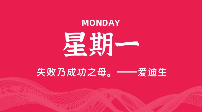 11月24日，星期一, 每天60秒读懂全世界！