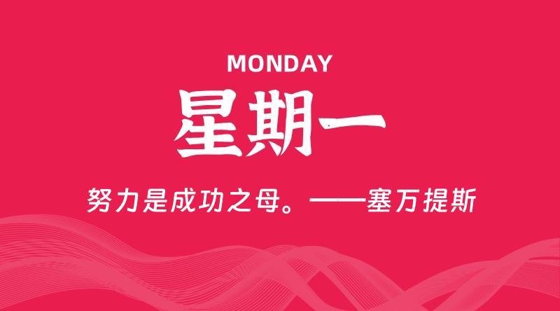 05月18日，星期一, 每天60秒读懂全世界！