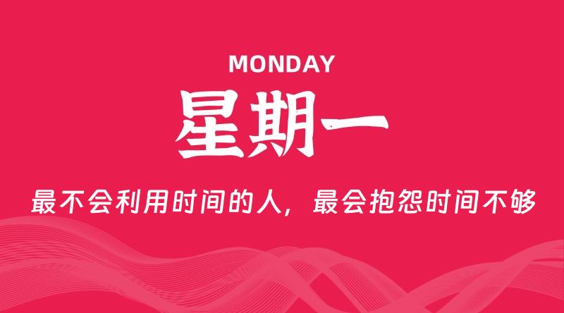06月08日,星期一, 每天60秒读懂全世界!