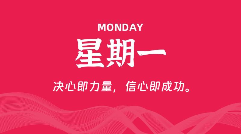 06月15日,星期一, 每天60秒读懂全世界!