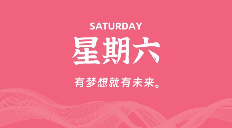 06月20日,星期六, 每天60秒读懂全世界!