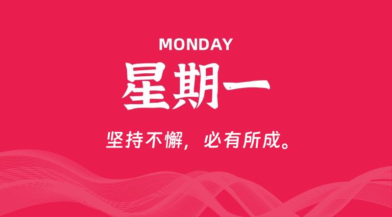 07月06日,星期一, 每天60秒读懂全世界!