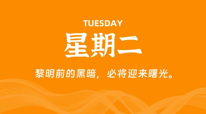 07月14日,星期二, 每天60秒读懂全世界!