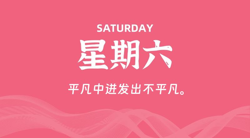 07月18日,星期六, 每天60秒读懂全世界!