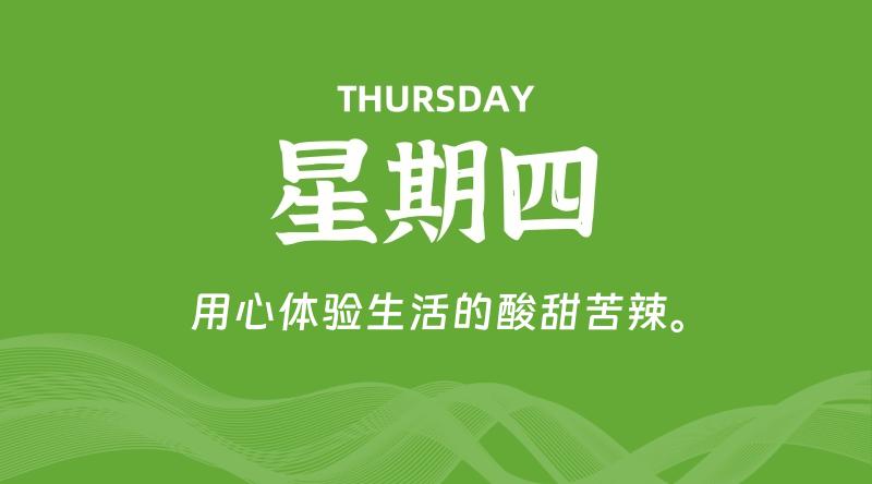 07月23日，星期四, 每天60秒读懂全世界！
