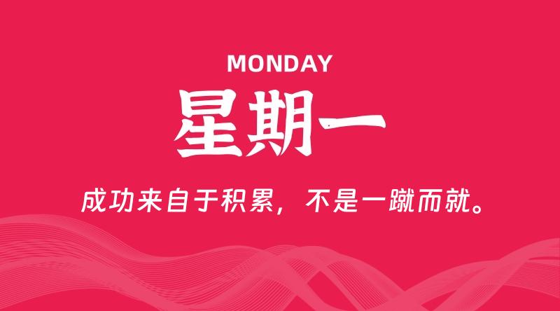 08月17日,星期一, 每天60秒读懂全世界!
