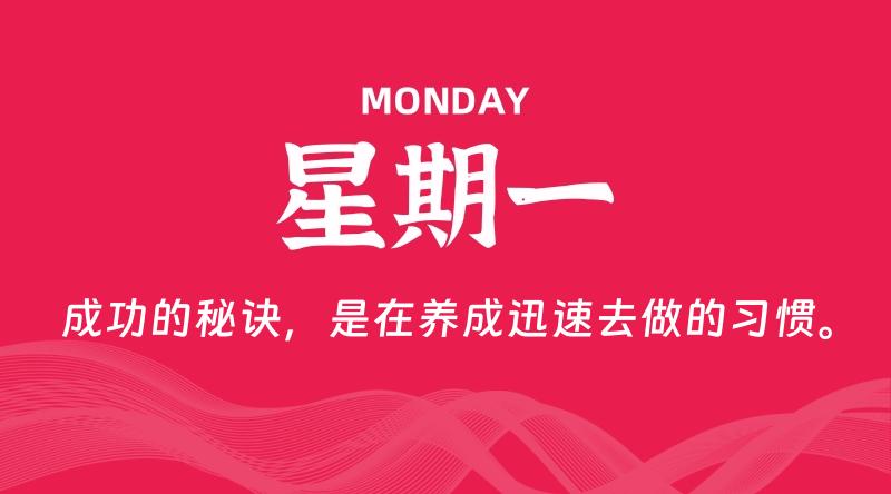 09月07日,星期一, 每天60秒读懂全世界!