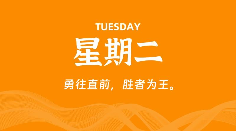 09月15日,星期二, 每天60秒读懂全世界!