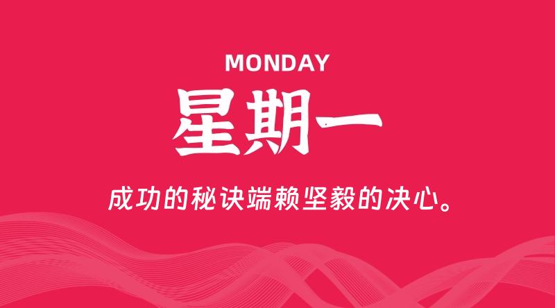10月26日,星期一, 每天60秒读懂全世界!
